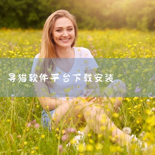 \x0a https://pan.baidu.com/s/1V2qeBEnPaoz_PTtDVWrL9A?pwd=iw89\x0a 本素材为马特的寻猫游戏正版官网版下载国际版下载app官方正版相关游戏|