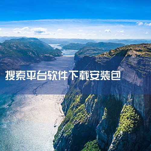 点击链接获取资源：https://pan.baidu.com/s/1PTWi1Xr4XlFyCEyrw1GNOg?pwd=552f 夸克搜索是一款安卓应用安装包，名称标注为官方版，并注明为最新版本。夸,